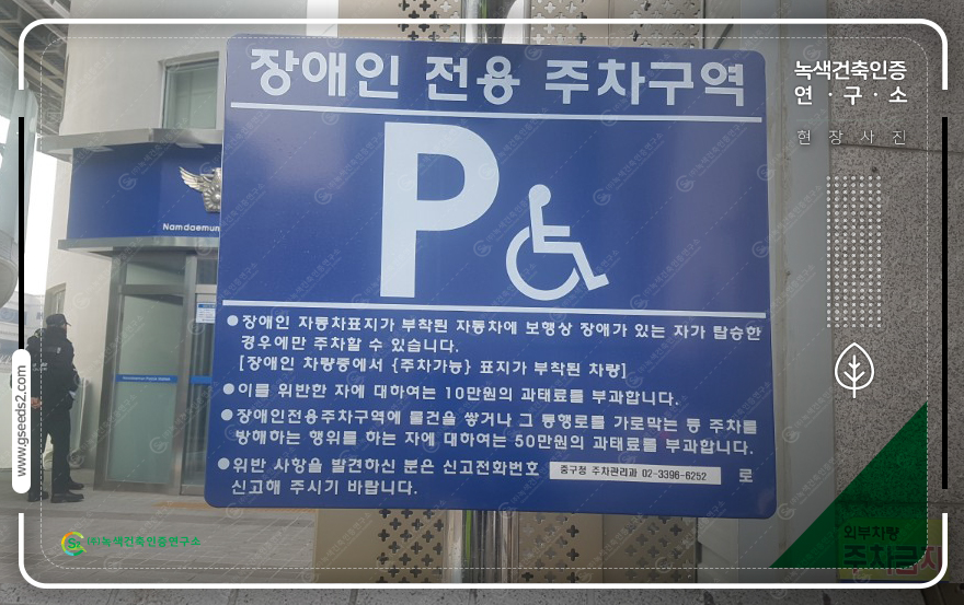 서울역 파출소 장애물없는생활환경 BF인증 현황 현장사진
